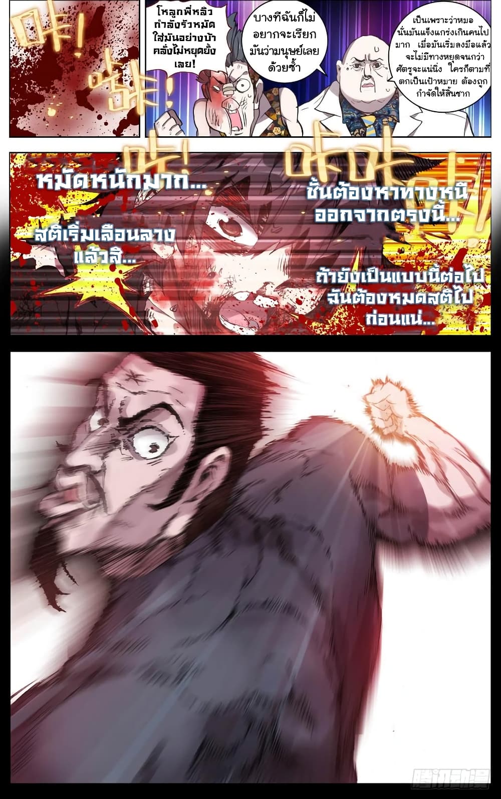 Another Emperor Reborn page 12