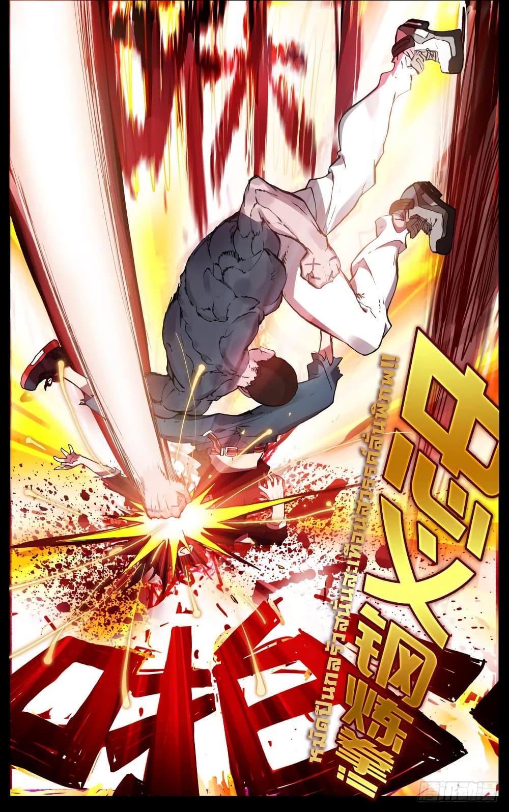 Another Emperor Reborn page 13