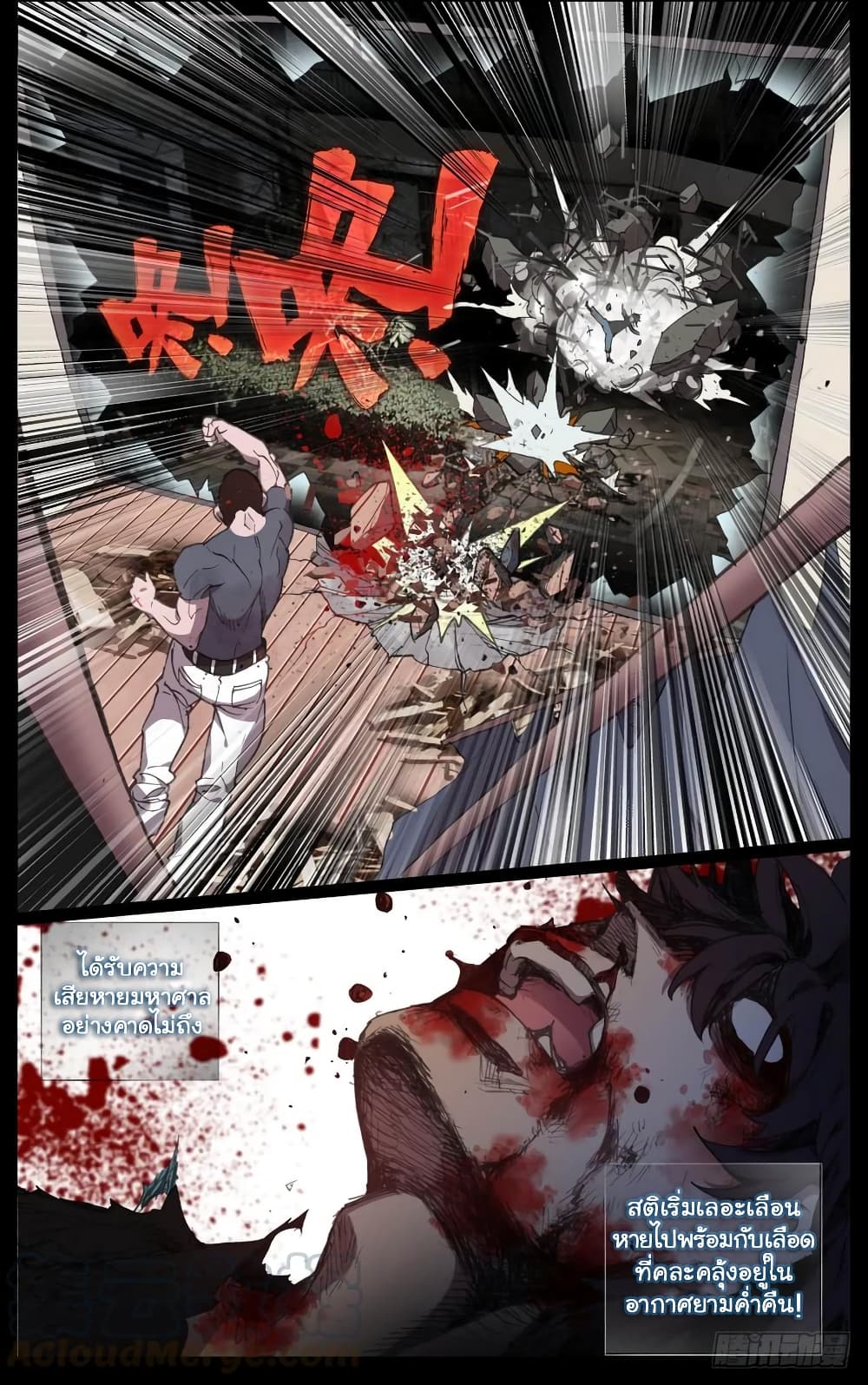 Another Emperor Reborn page 14