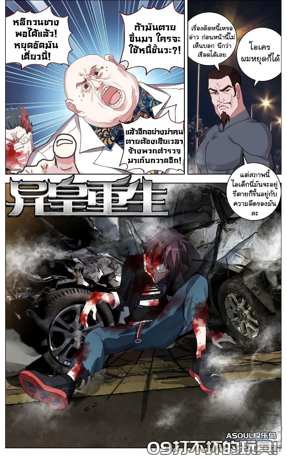 Another Emperor Reborn page 2
