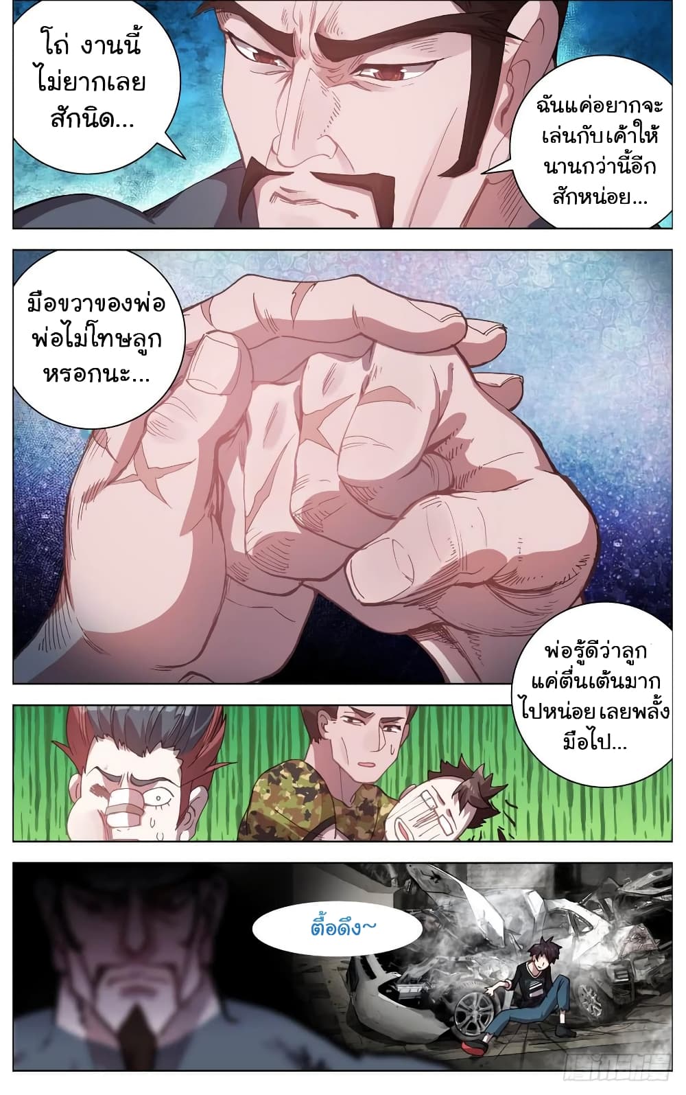 Another Emperor Reborn page 3