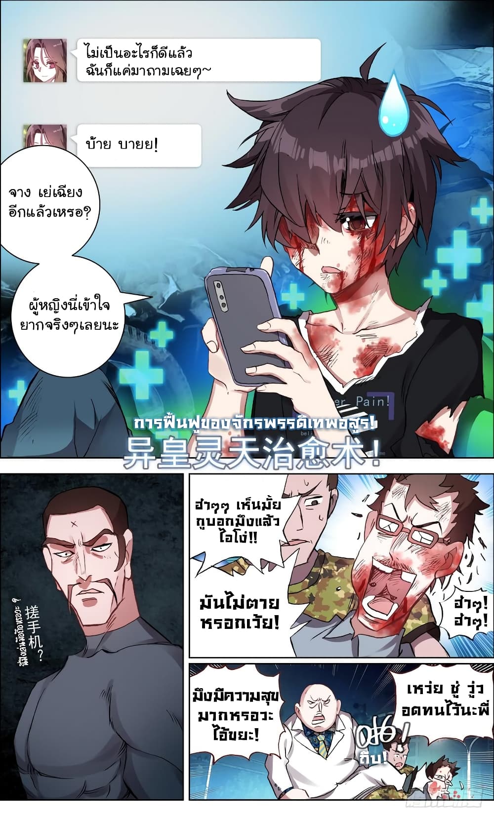 Another Emperor Reborn page 5