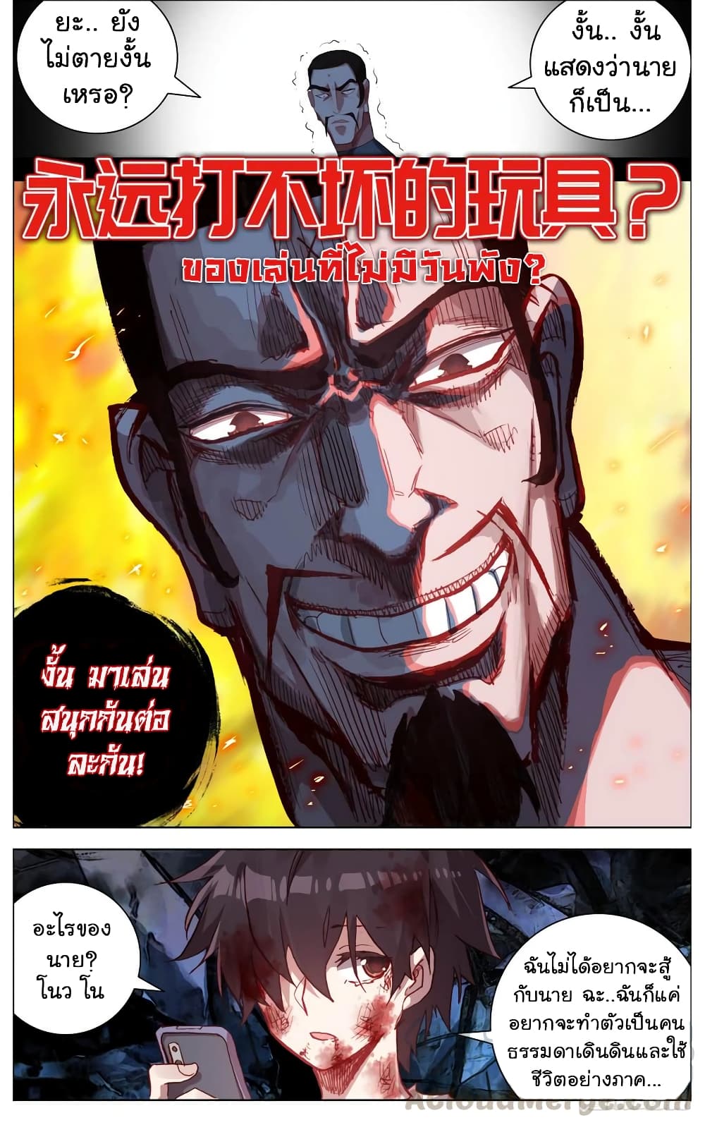 Another Emperor Reborn page 6