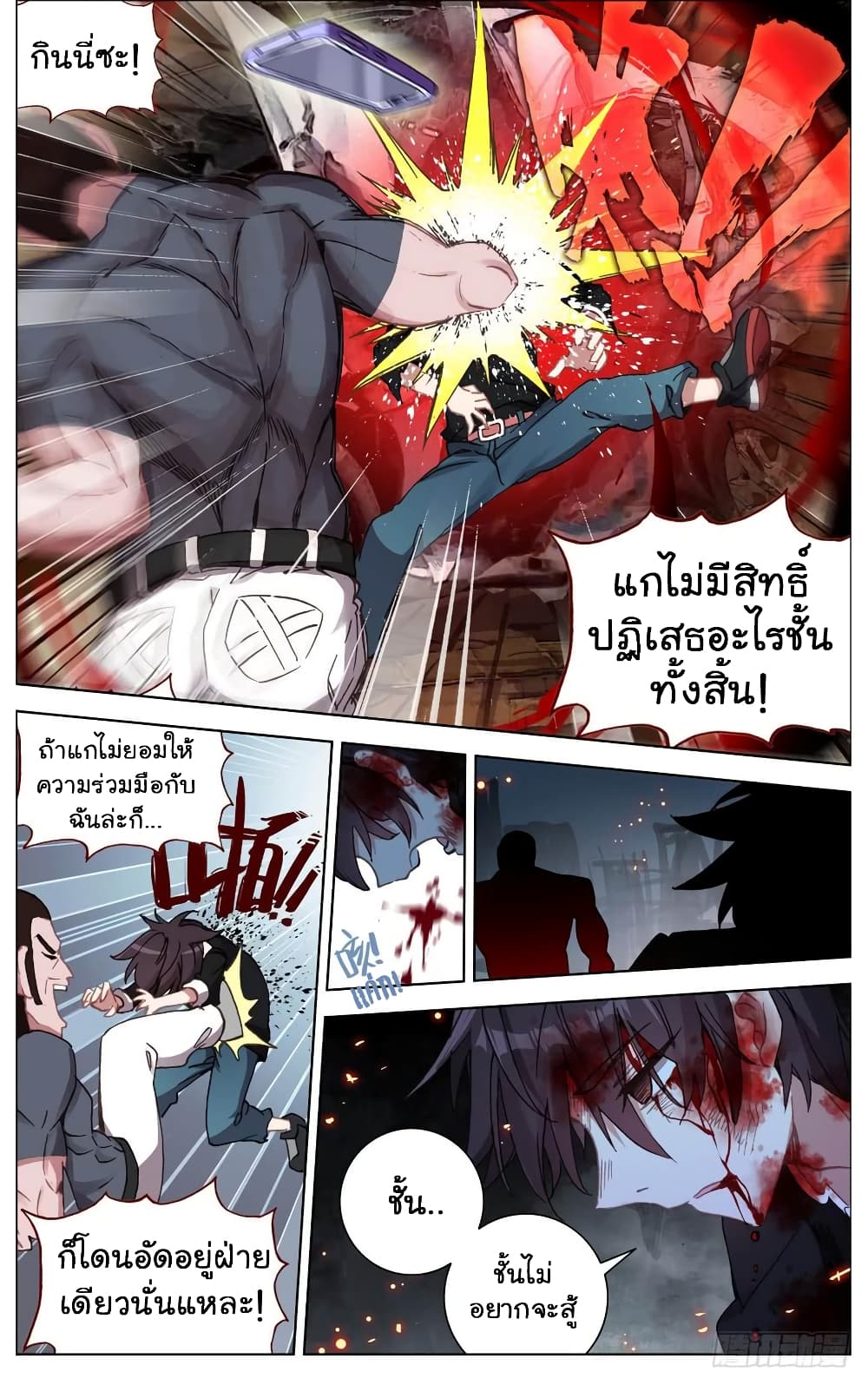 Another Emperor Reborn page 7
