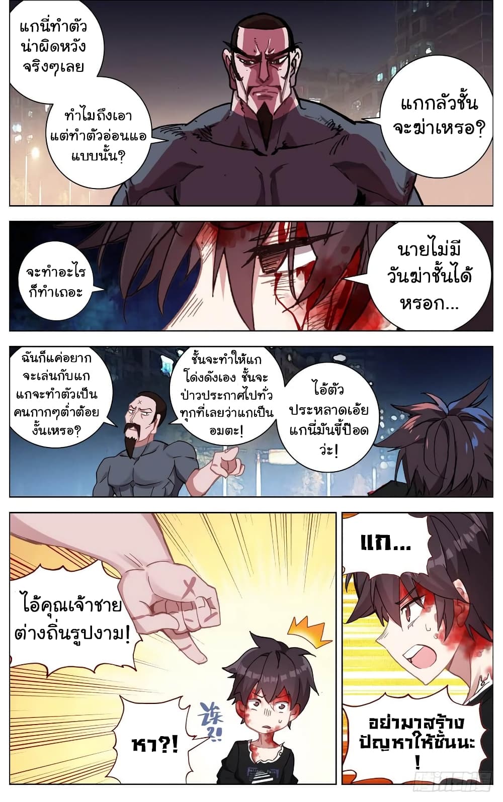 Another Emperor Reborn page 8