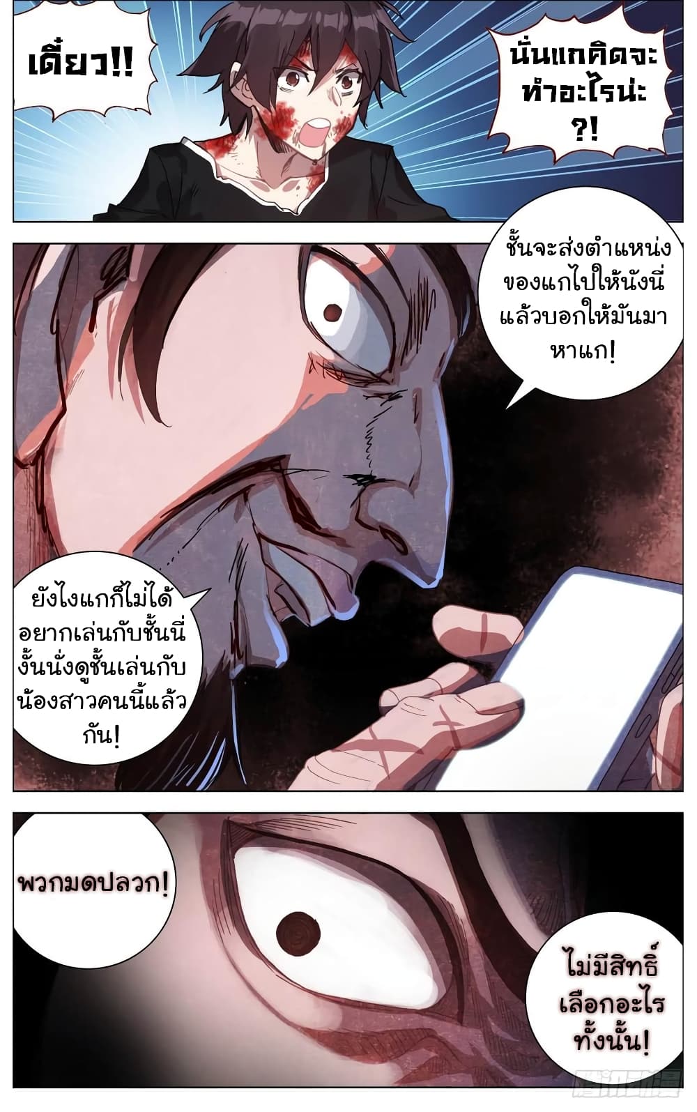 Another Emperor Reborn page 11