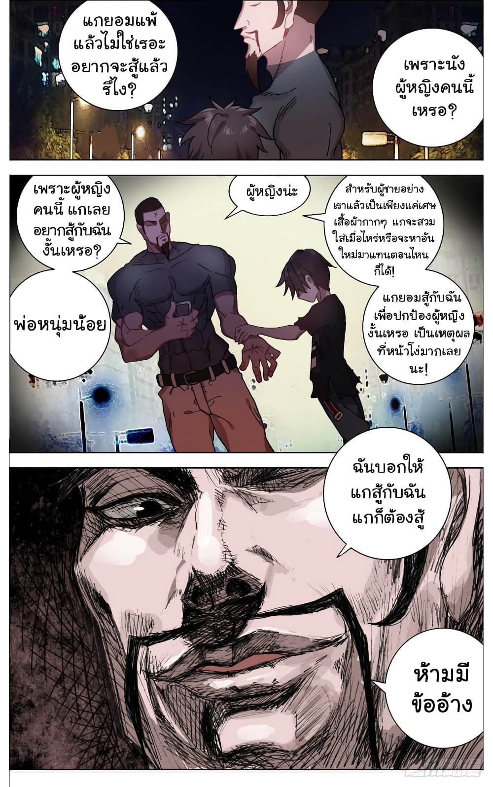 Another Emperor Reborn page 13
