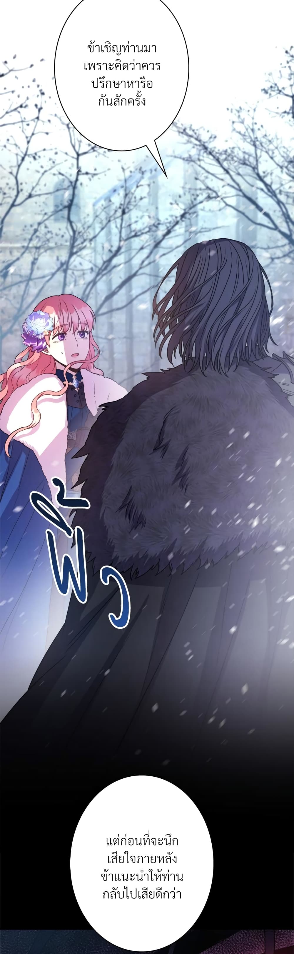 Another Typical Fantasy Romance page 8