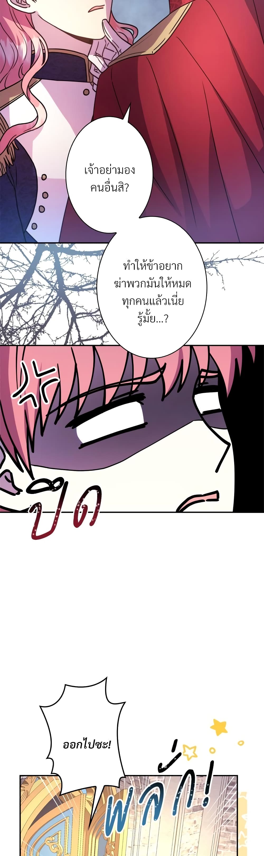 Another Typical Fantasy Romance page 18