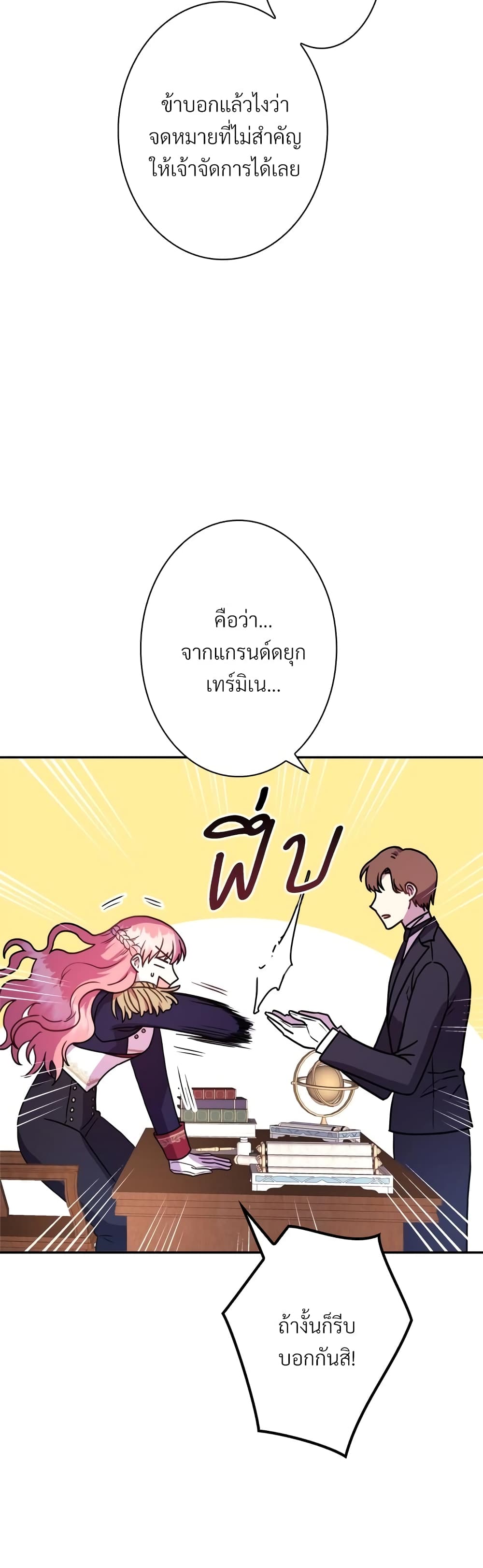 Another Typical Fantasy Romance page 21