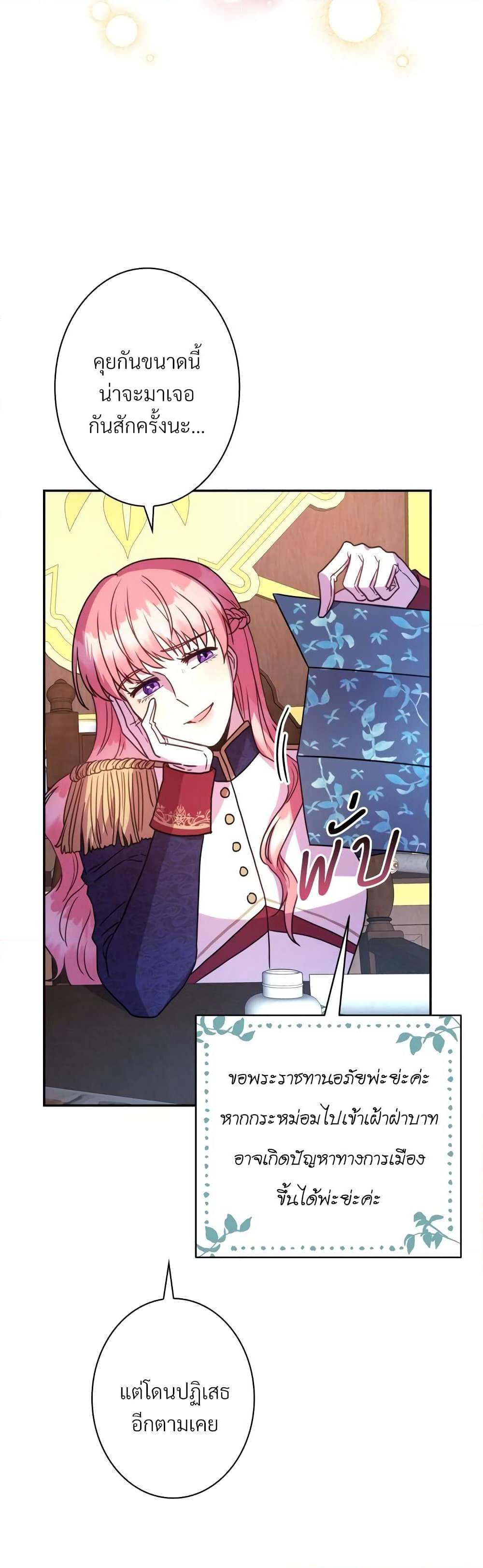 Another Typical Fantasy Romance page 31