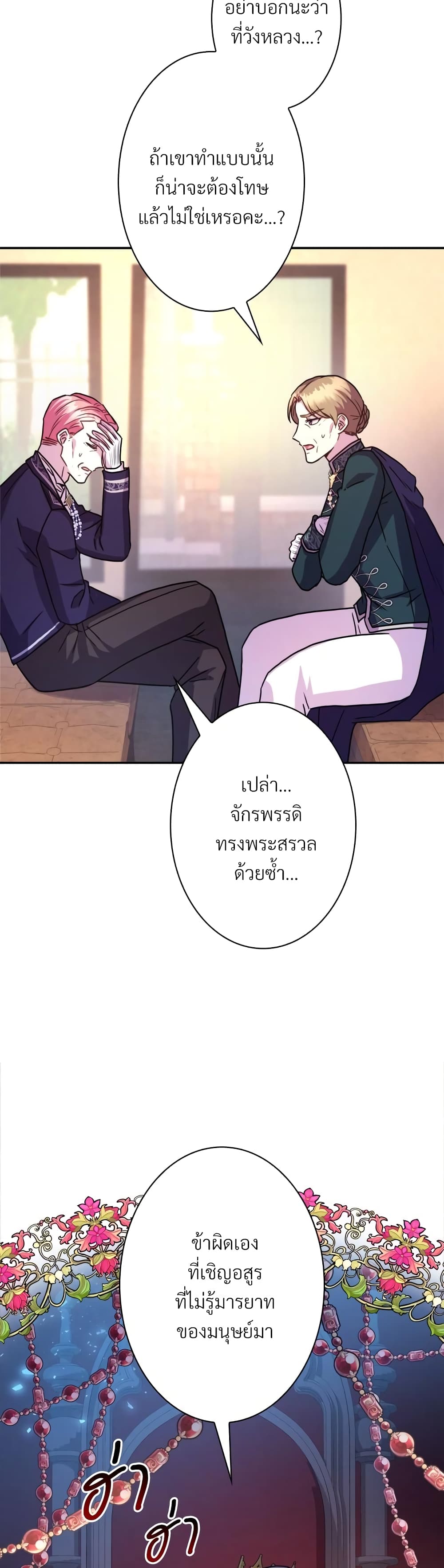 Another Typical Fantasy Romance page 8