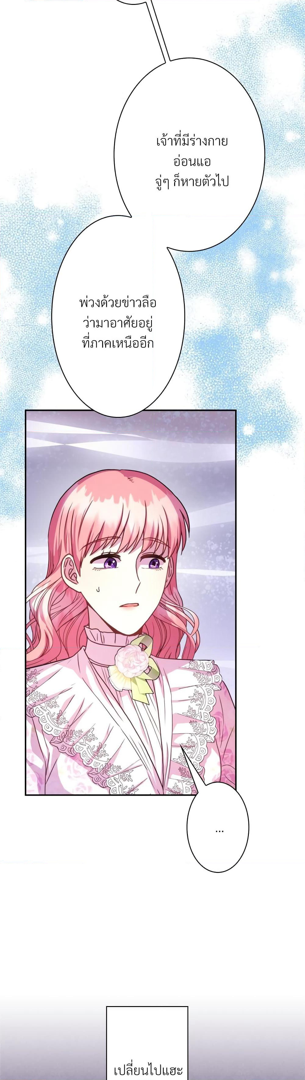 Another Typical Fantasy Romance page 20