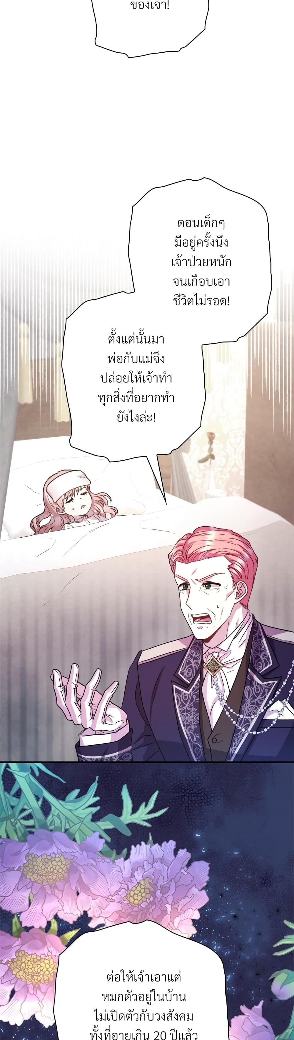 Another Typical Fantasy Romance page 23