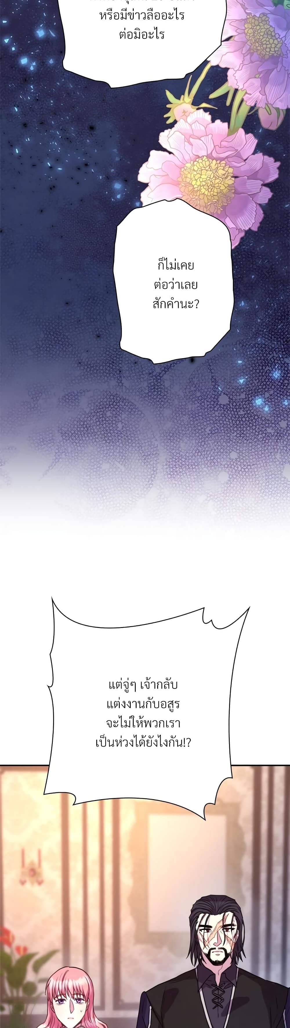 Another Typical Fantasy Romance page 24