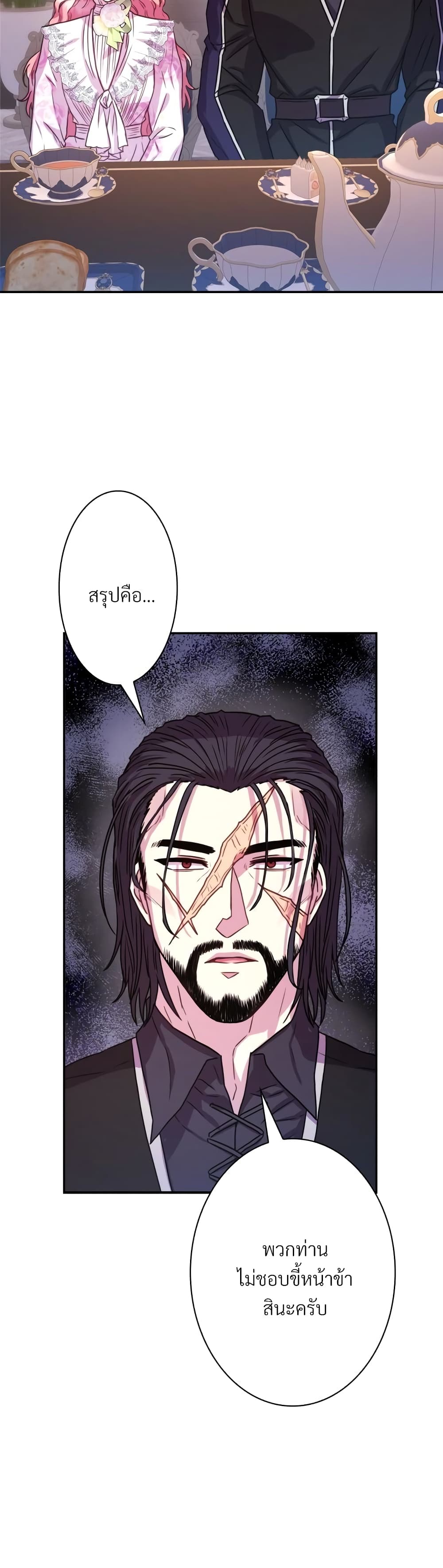 Another Typical Fantasy Romance page 25