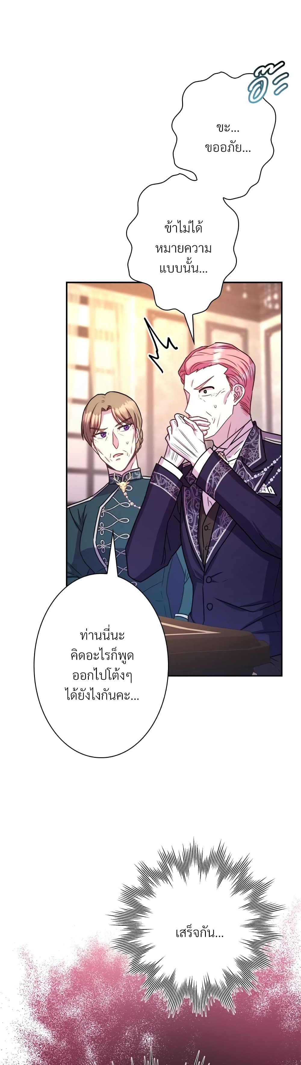 Another Typical Fantasy Romance page 26