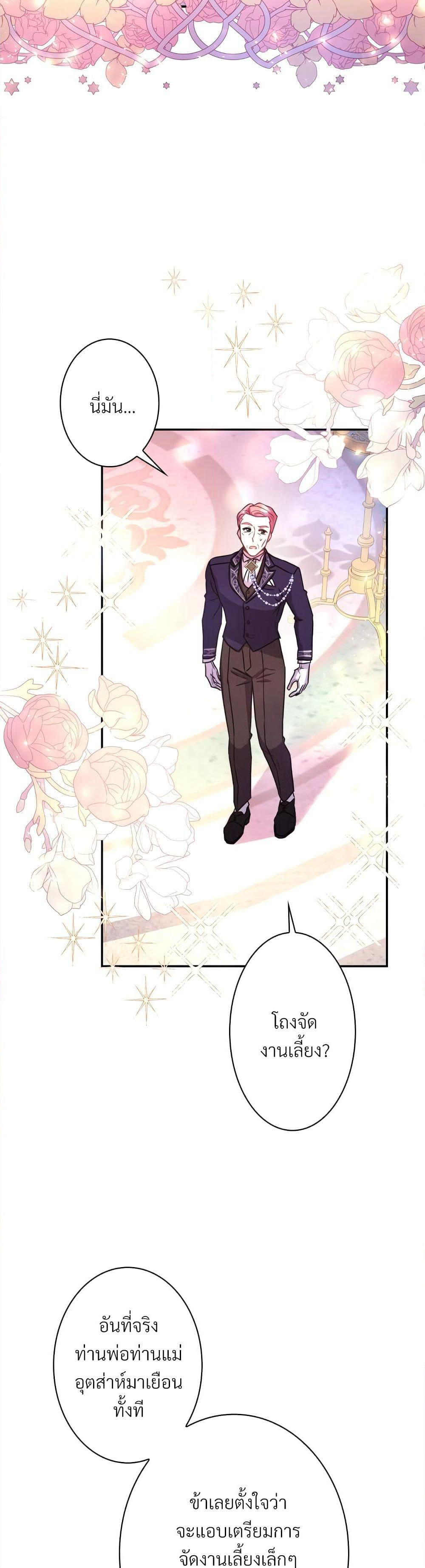 Another Typical Fantasy Romance page 25