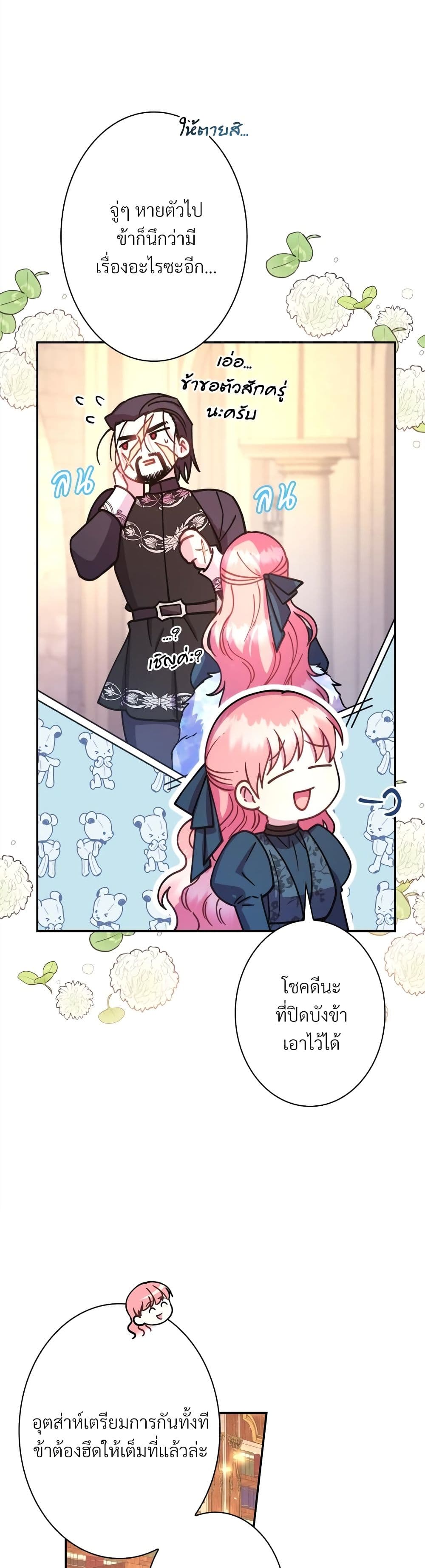 Another Typical Fantasy Romance page 45