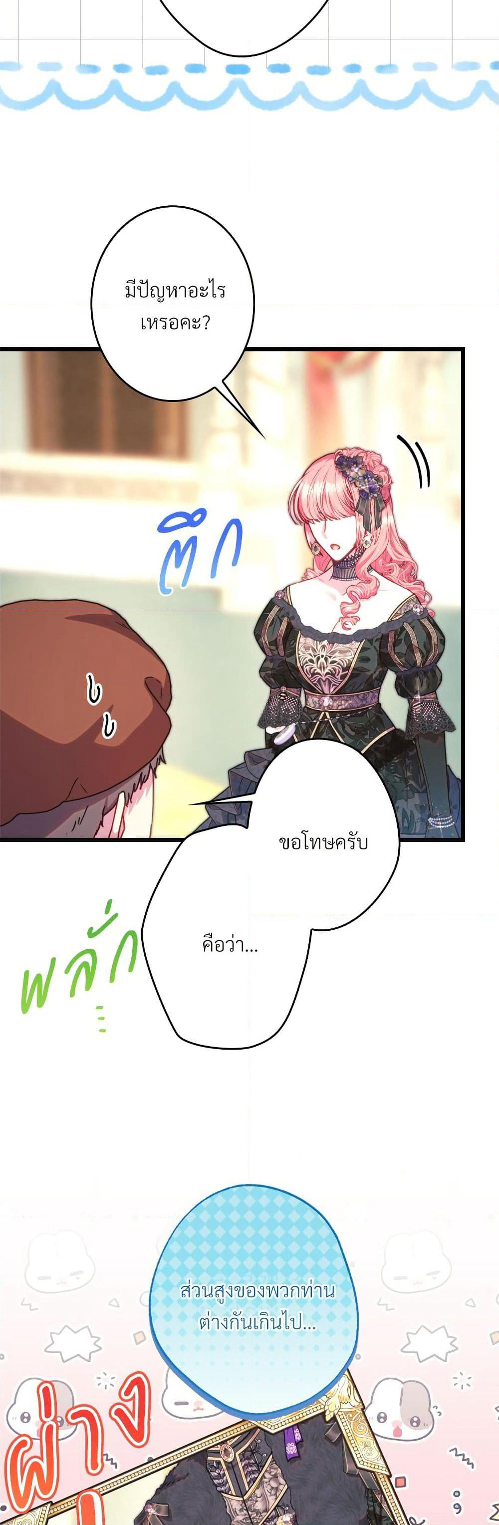 Another Typical Fantasy Romance page 22