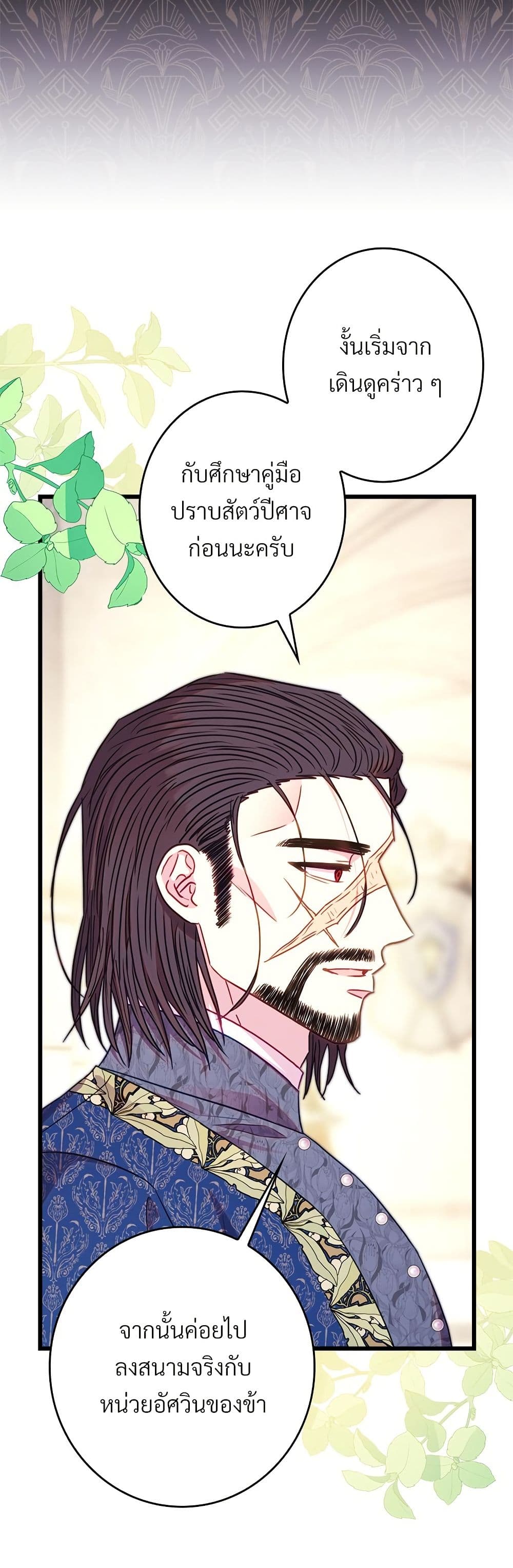 Another Typical Fantasy Romance page 44