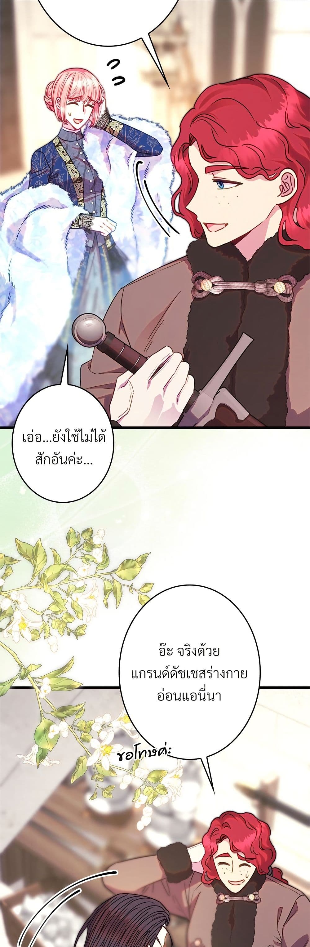 Another Typical Fantasy Romance page 46