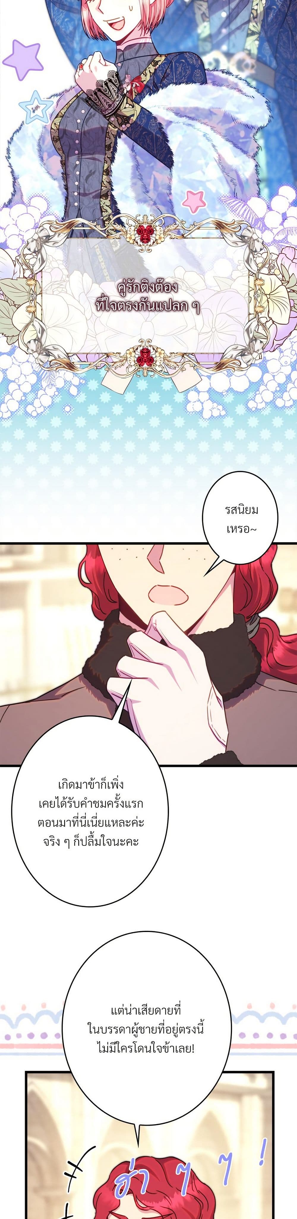 Another Typical Fantasy Romance page 25