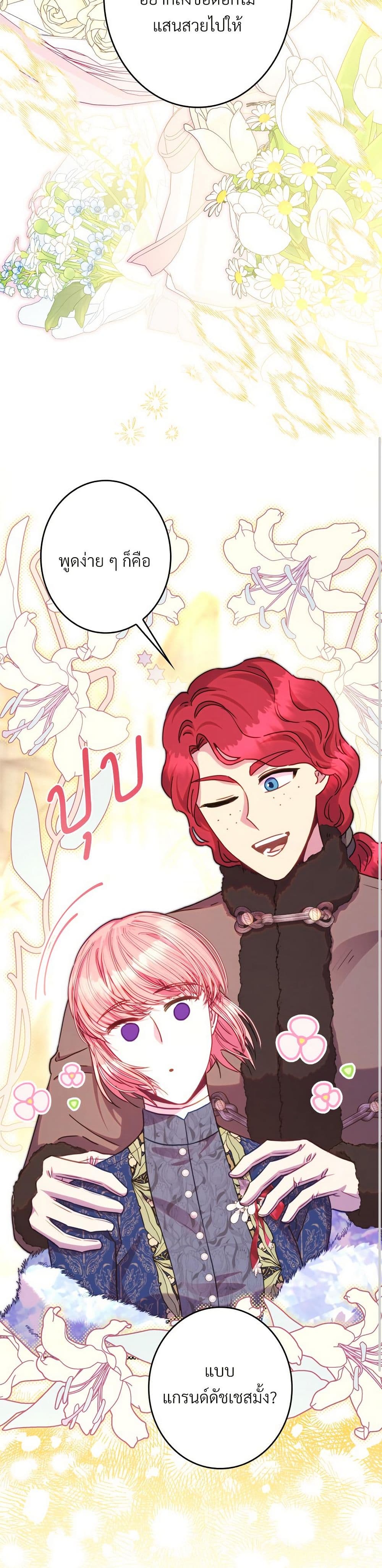 Another Typical Fantasy Romance page 27