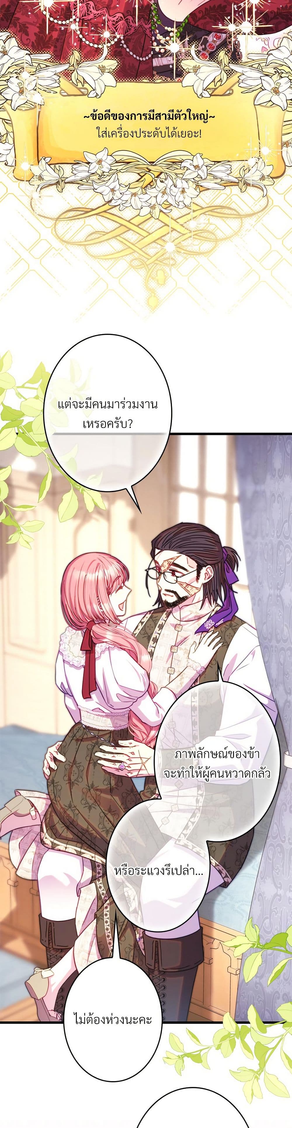 Another Typical Fantasy Romance page 36