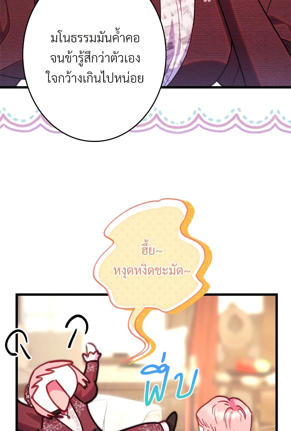 Another Typical Fantasy Romance page 7