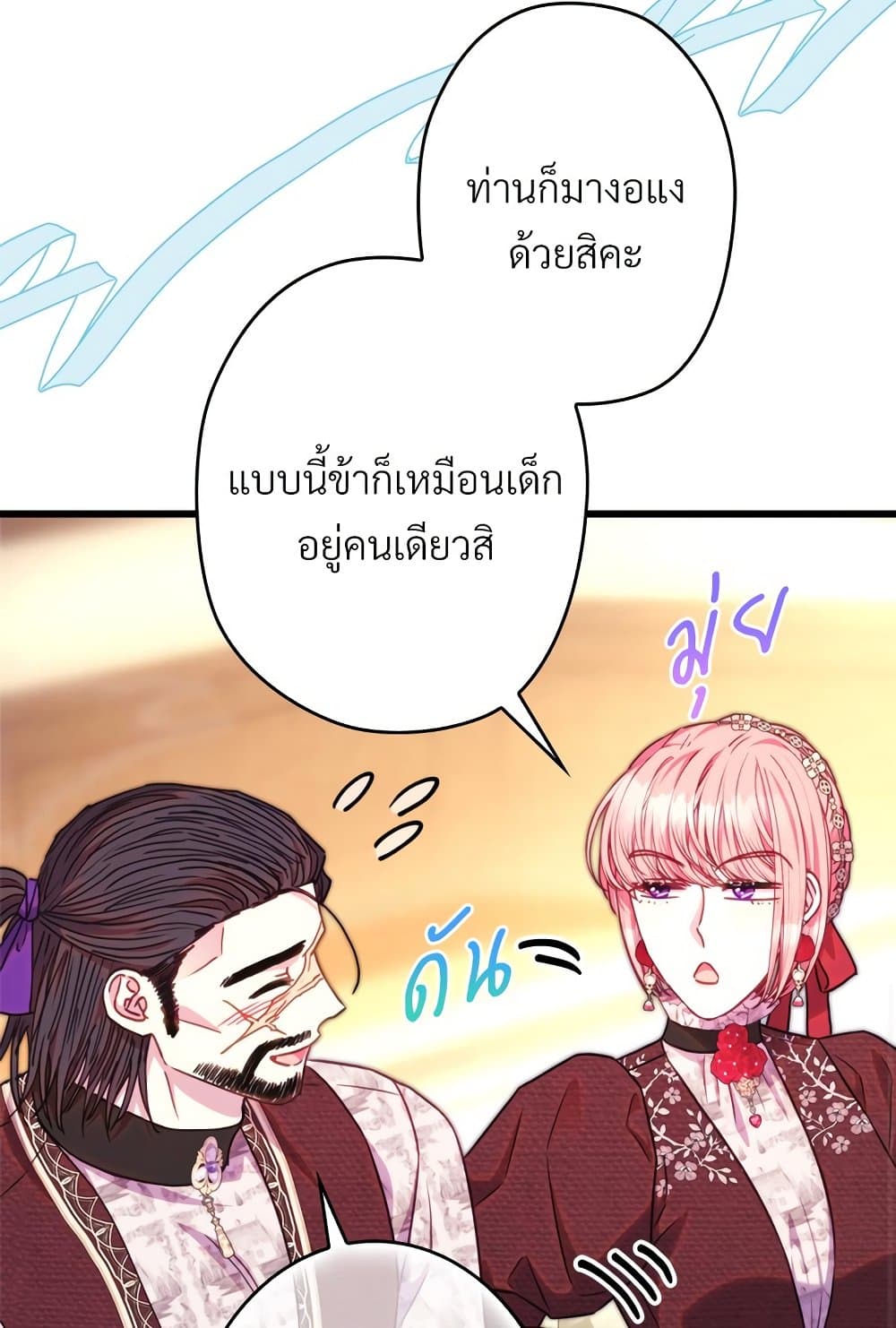 Another Typical Fantasy Romance page 16