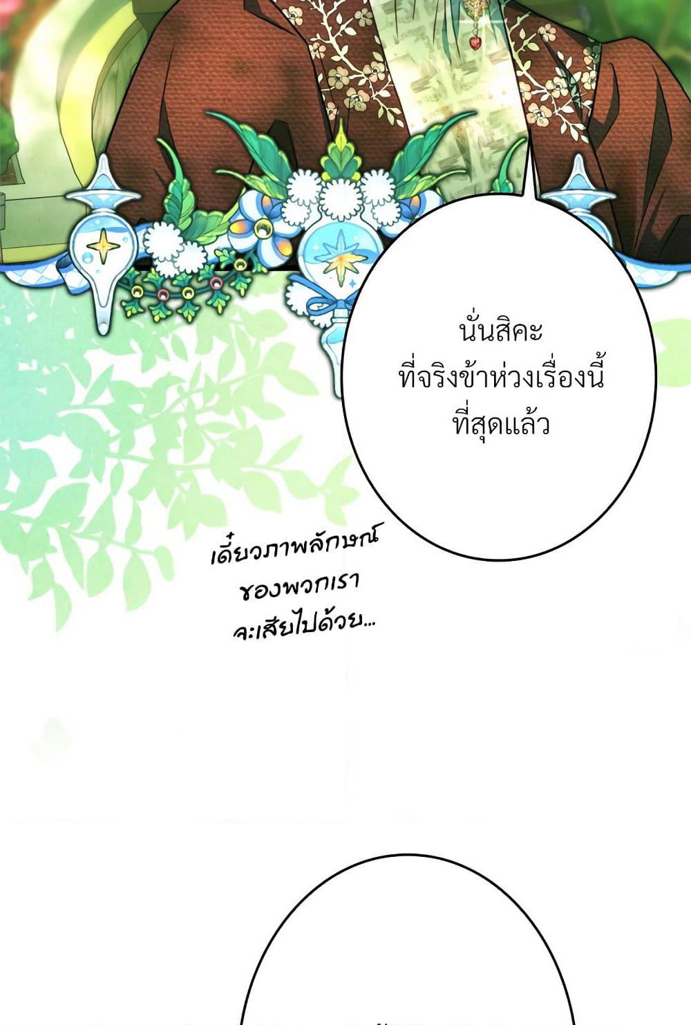 Another Typical Fantasy Romance page 68