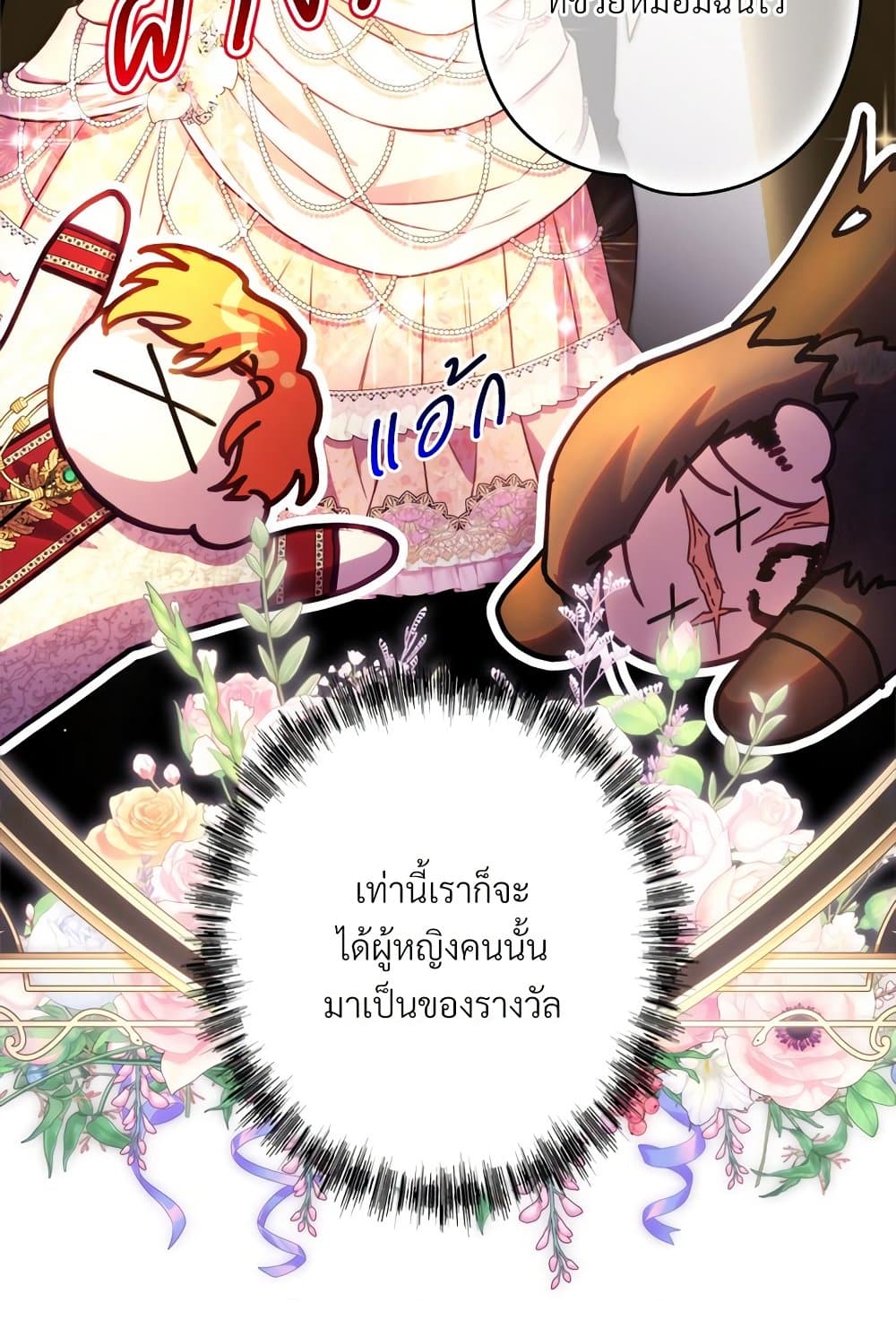 Another Typical Fantasy Romance page 106