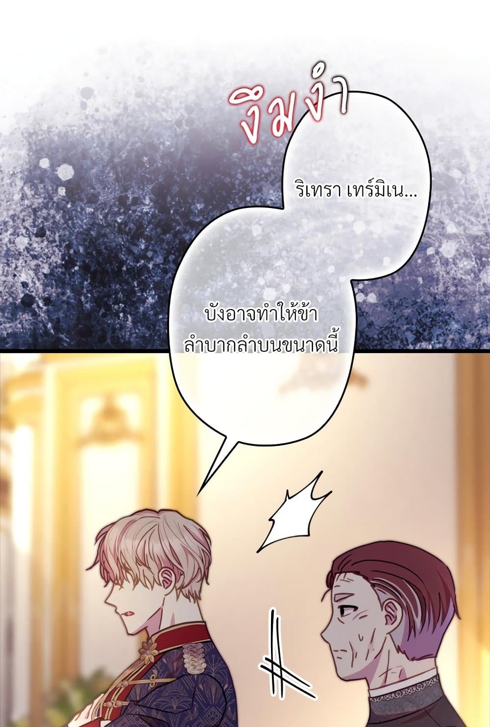 Another Typical Fantasy Romance page 107