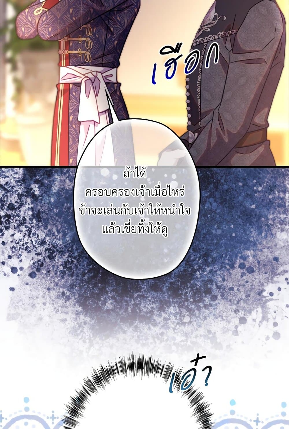 Another Typical Fantasy Romance page 108