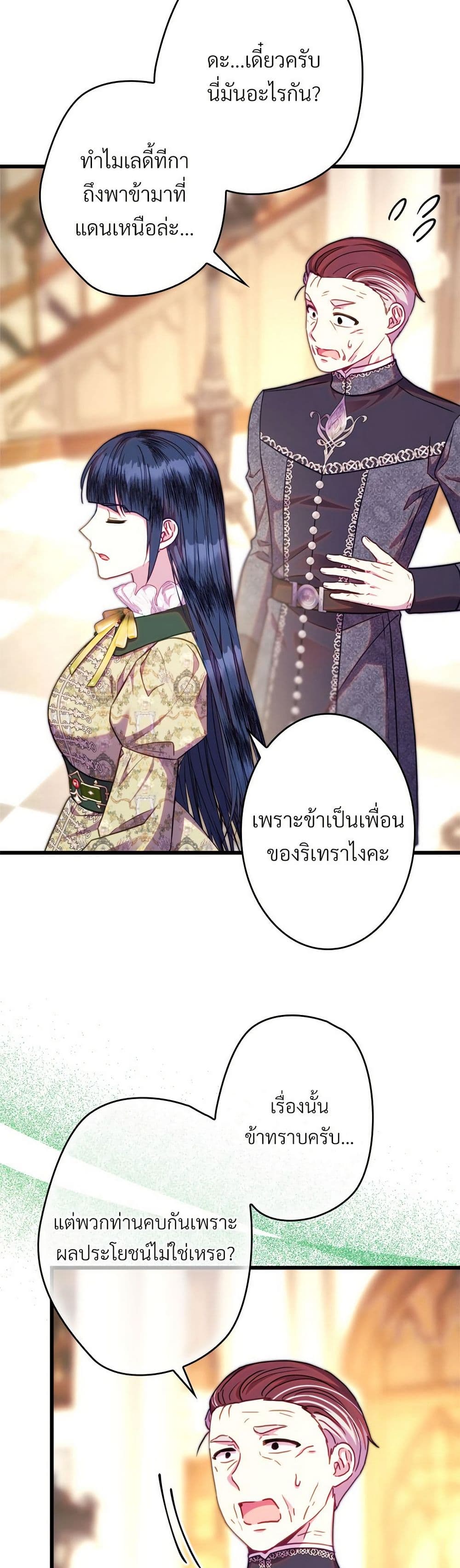 Another Typical Fantasy Romance page 14