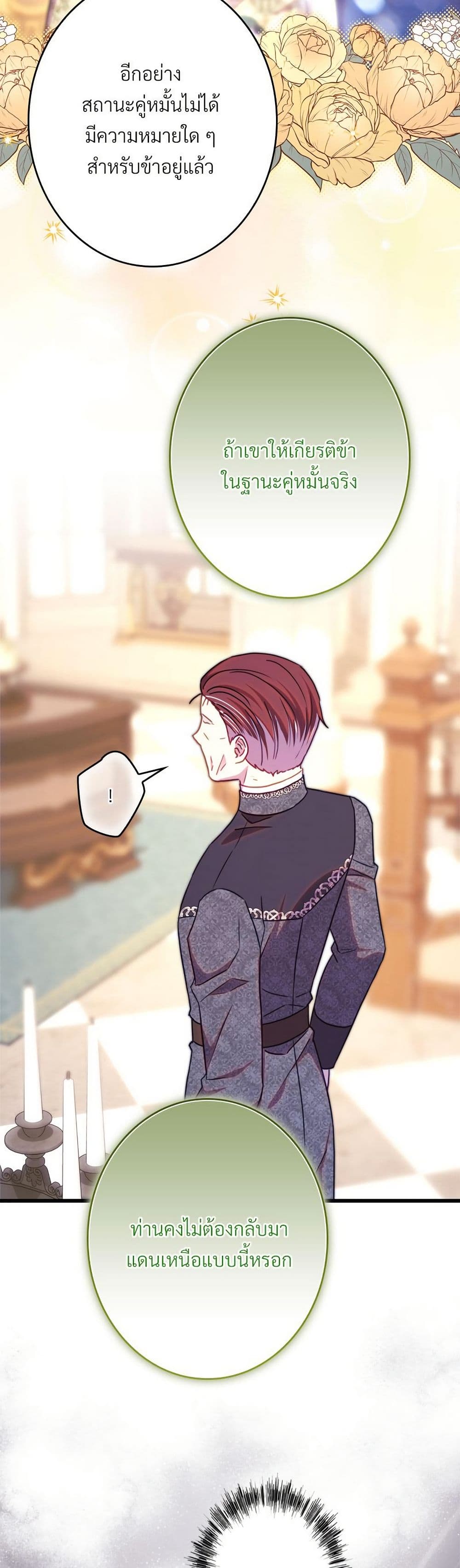 Another Typical Fantasy Romance page 16