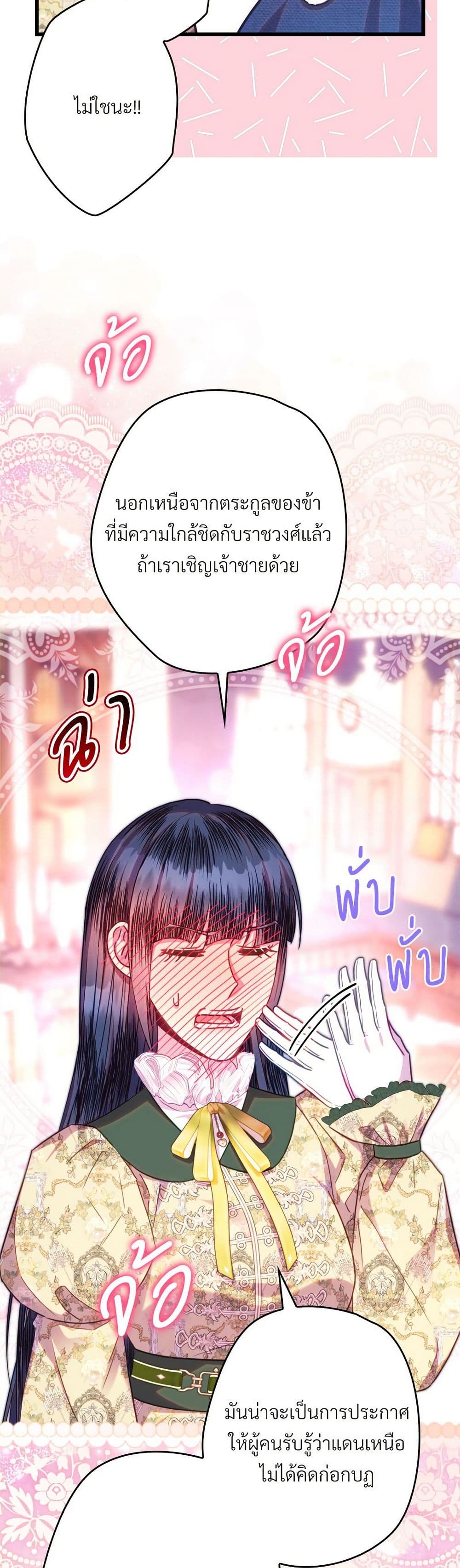 Another Typical Fantasy Romance page 30