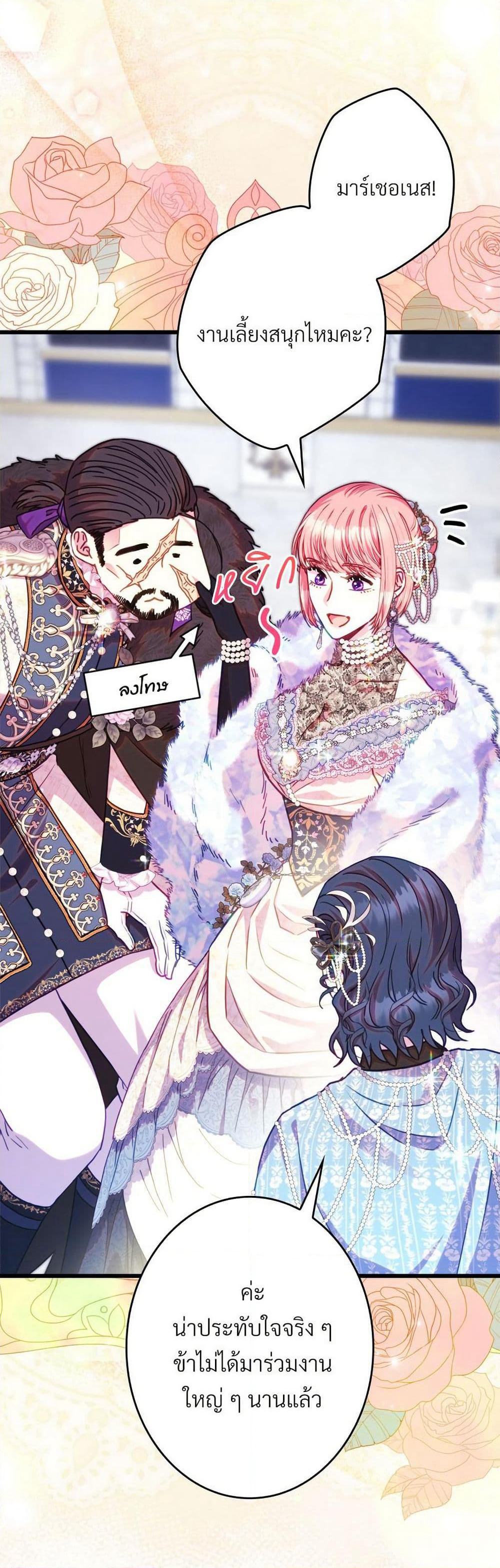 Another Typical Fantasy Romance page 12