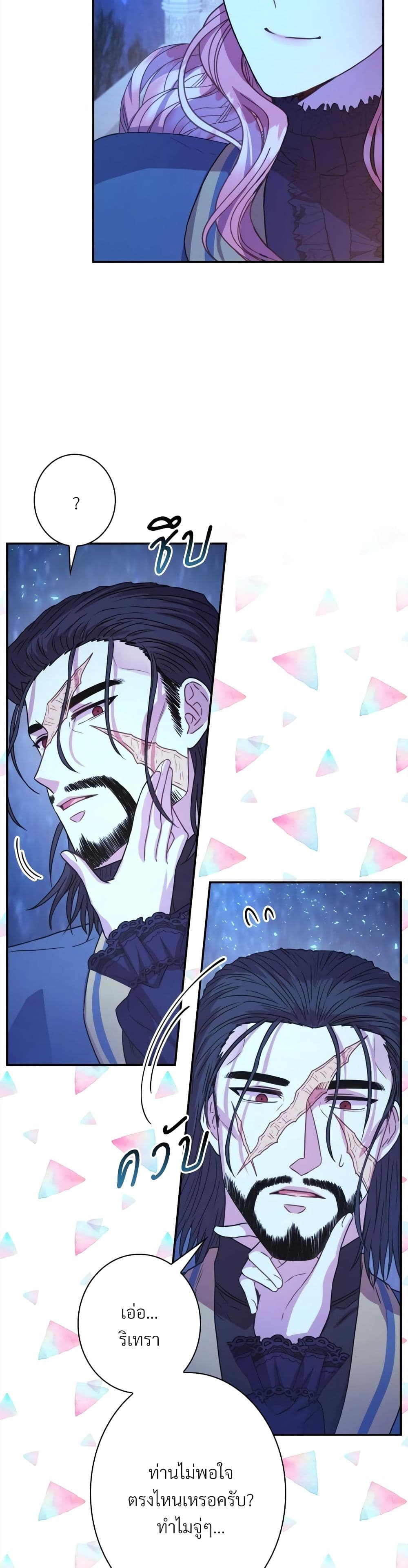 Another Typical Fantasy Romance page 32