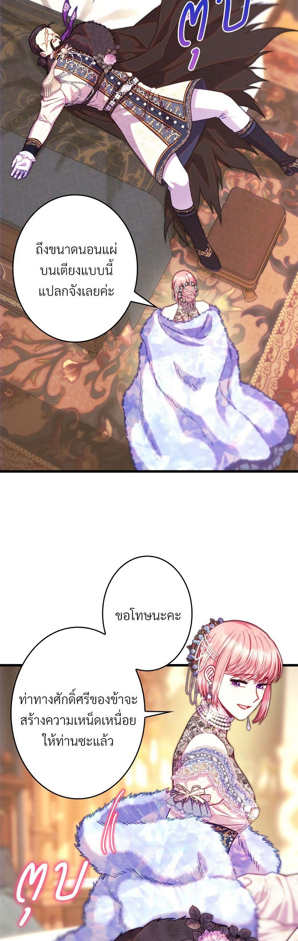 Another Typical Fantasy Romance page 8