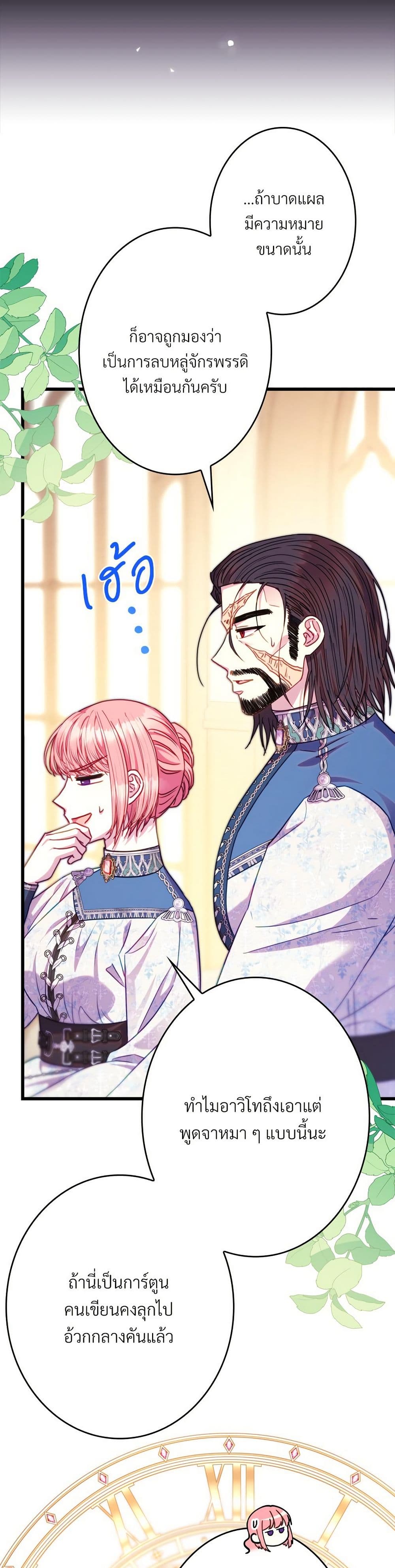 Another Typical Fantasy Romance page 32