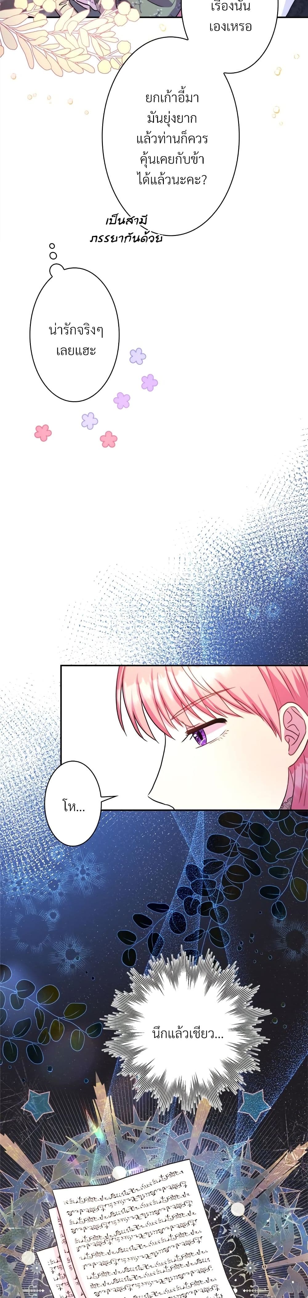 Another Typical Fantasy Romance page 16