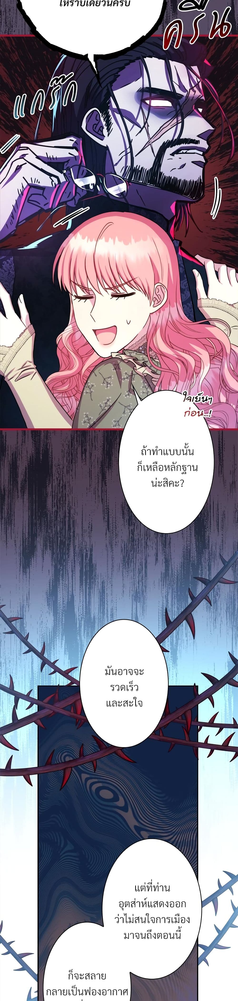 Another Typical Fantasy Romance page 21