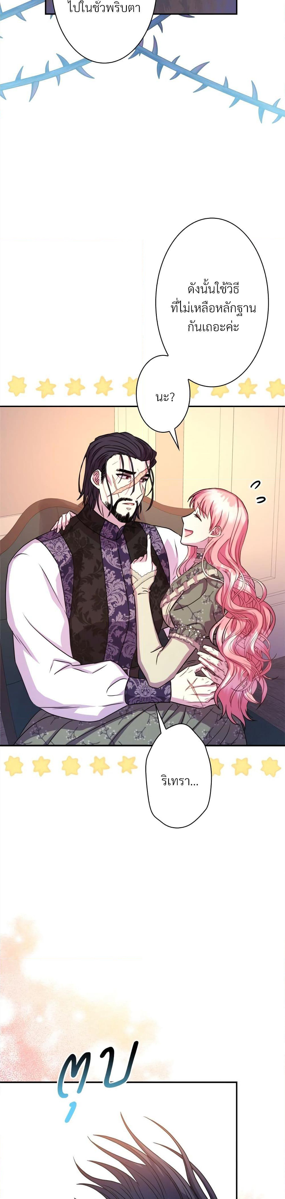 Another Typical Fantasy Romance page 22