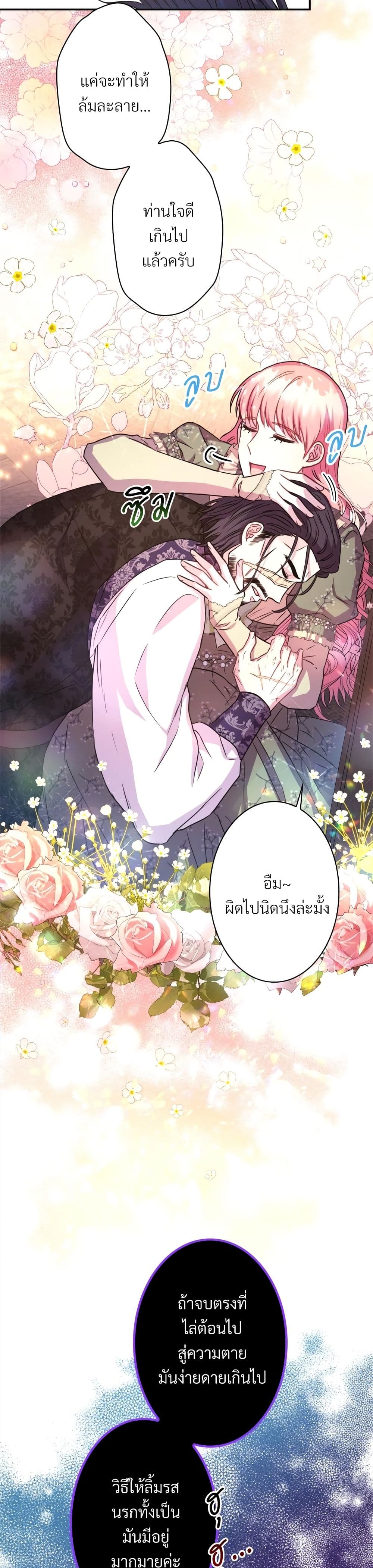 Another Typical Fantasy Romance page 23