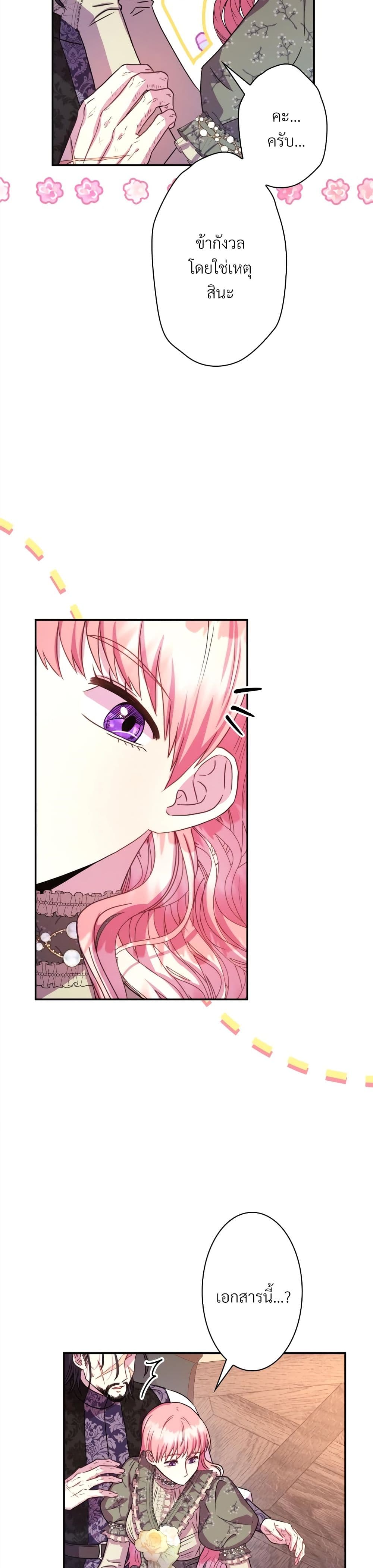 Another Typical Fantasy Romance page 25