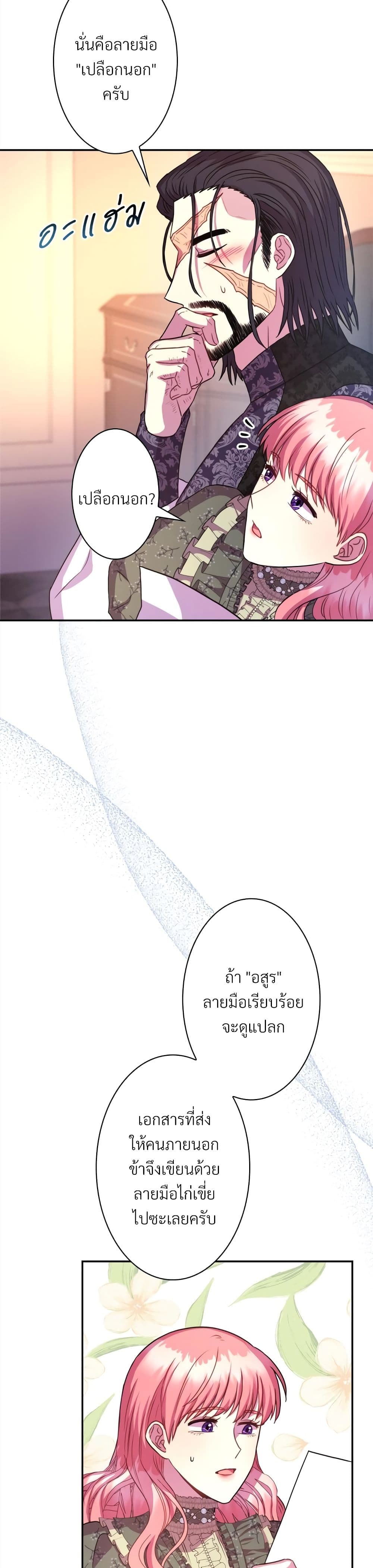 Another Typical Fantasy Romance page 27