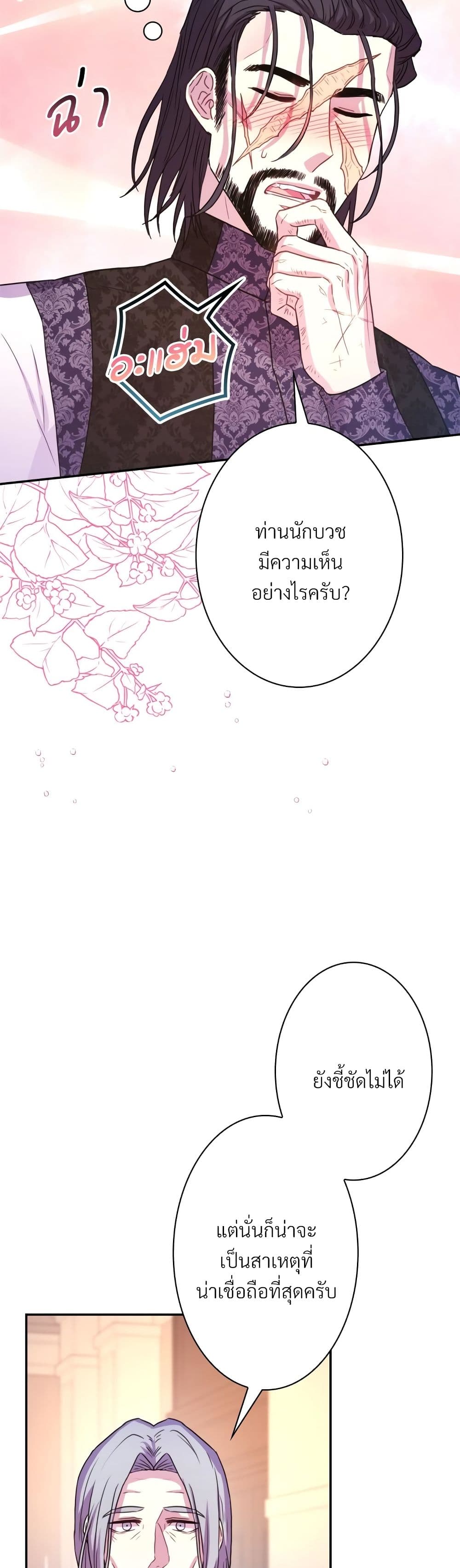 Another Typical Fantasy Romance page 9