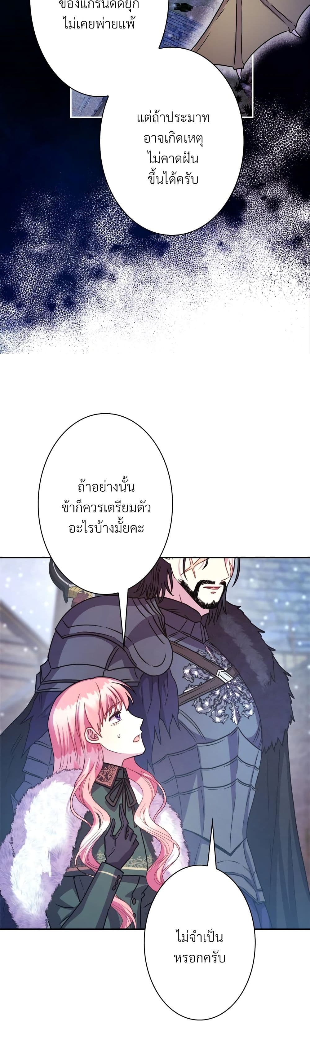 Another Typical Fantasy Romance page 20